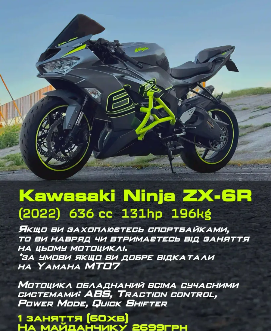 Kawasaki Ninja ZX6R у мотопарку Pro-Biker